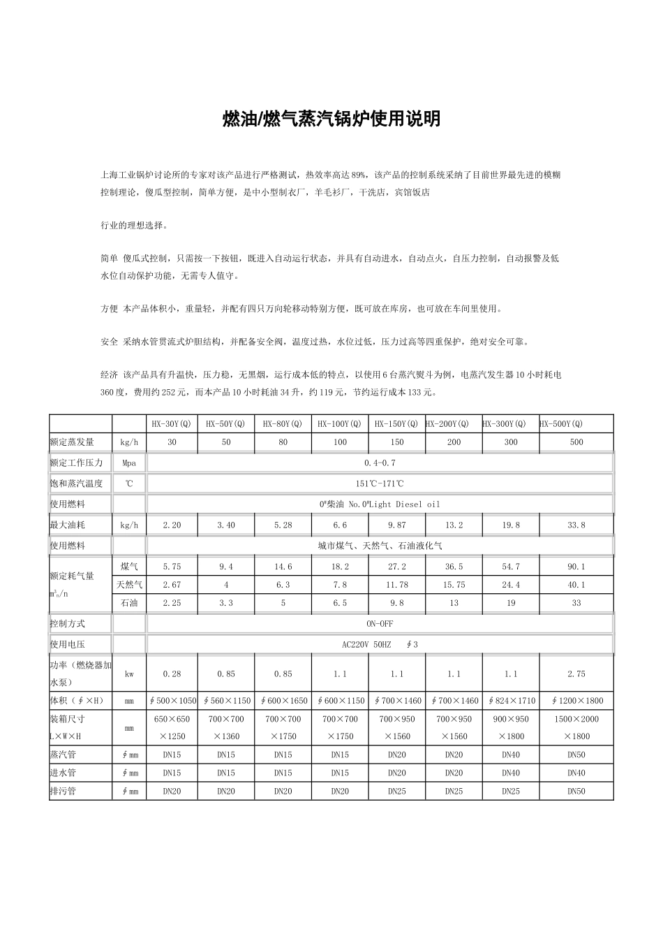 燃油-燃气蒸汽锅炉使用说明_第1页
