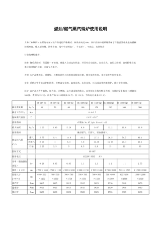 燃油-燃气蒸汽锅炉使用说明