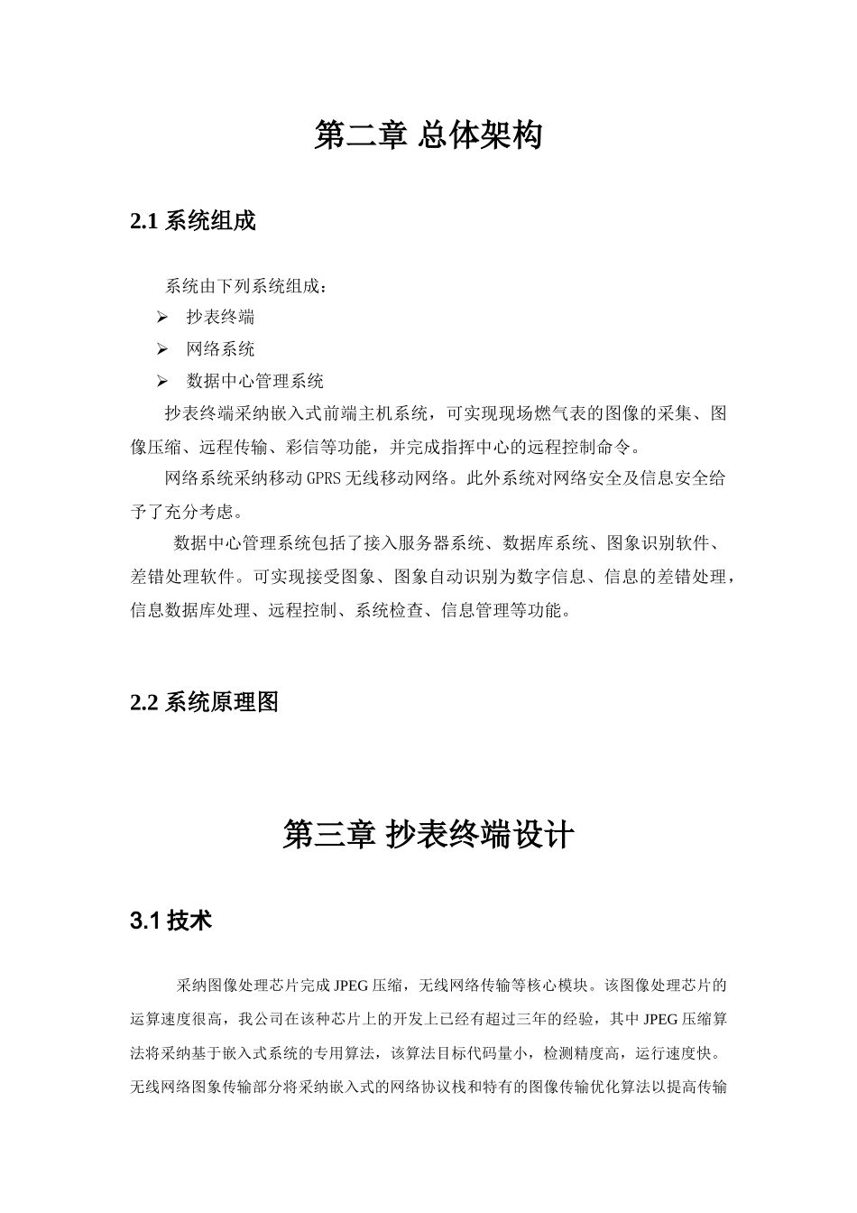 燃气集团大客户远程抄表技术方案_第3页