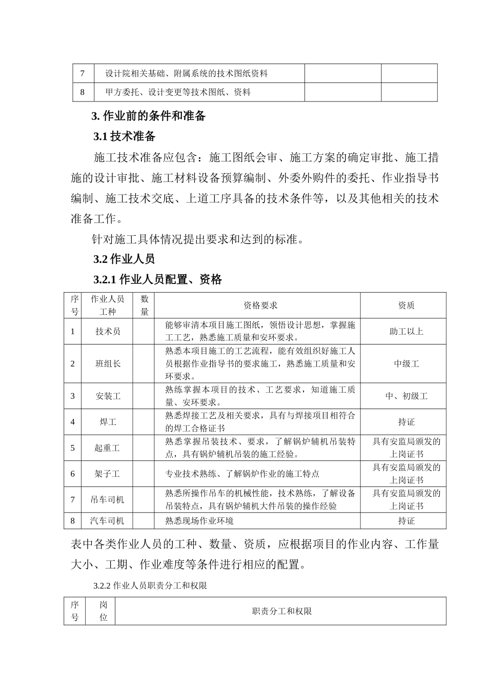 燃油灌区消防设施安装指导书要点_第3页