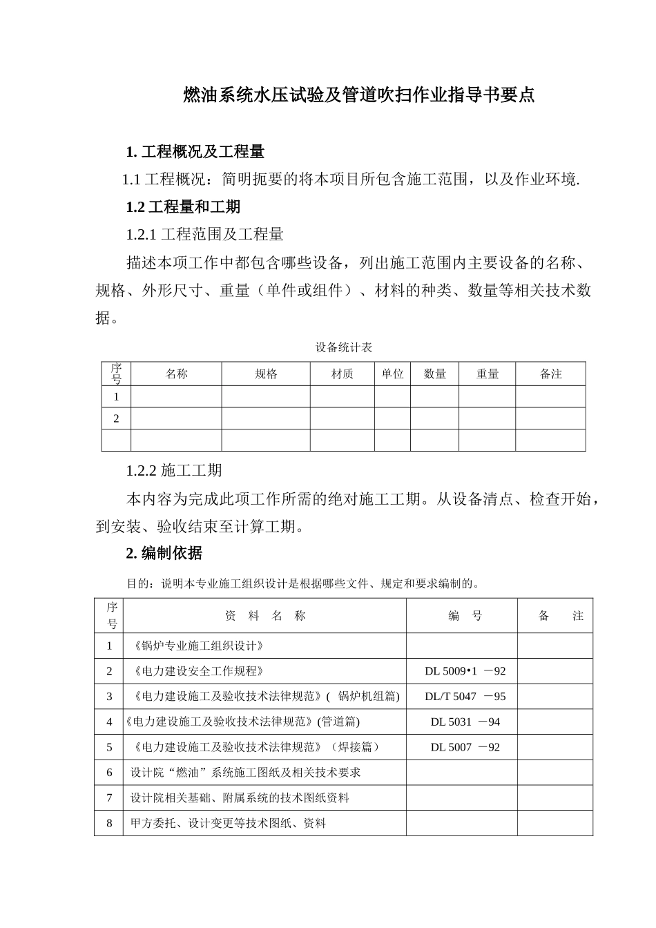 燃油系统水压试验指导书要点_第2页