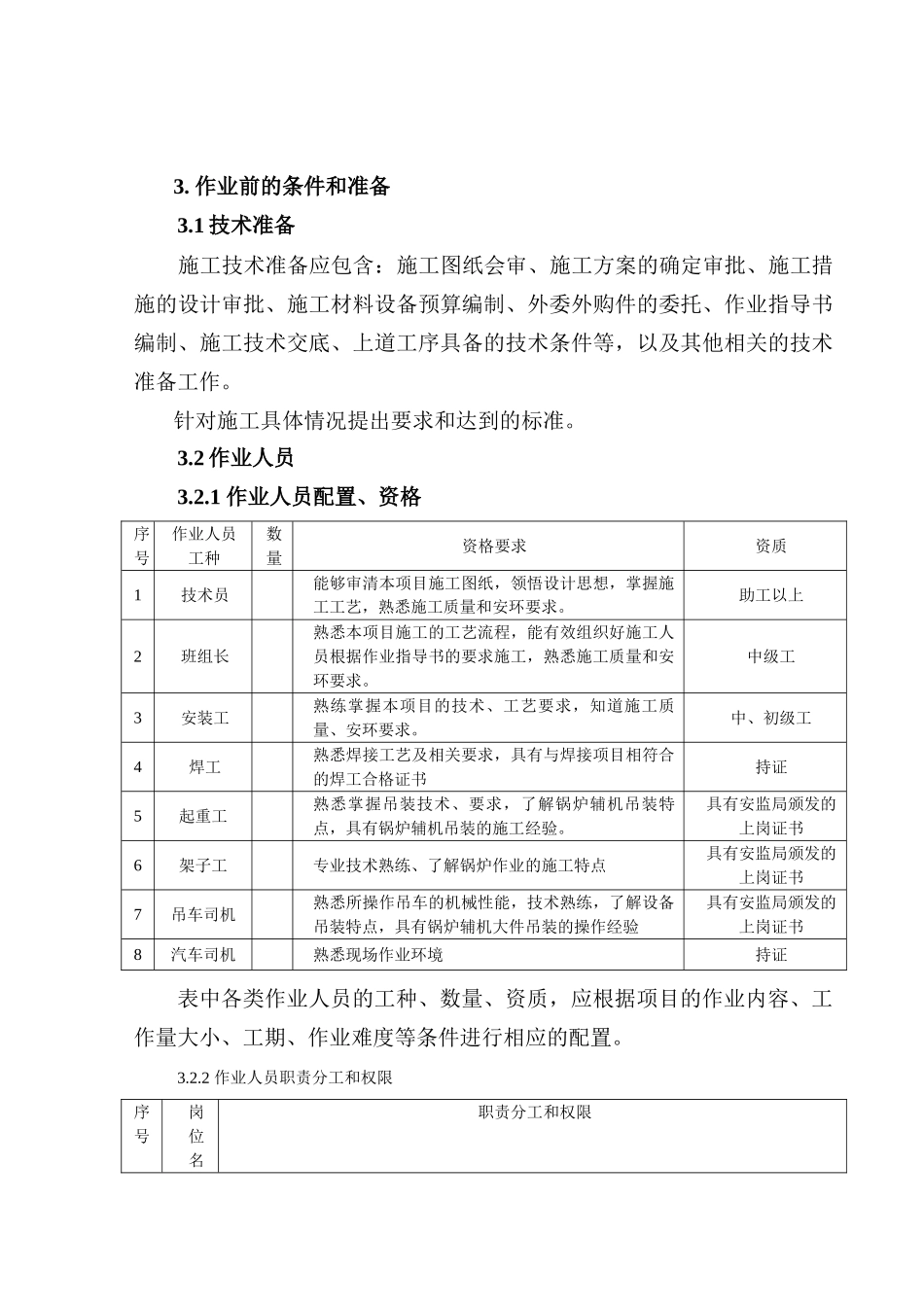 燃油系统水压试验指导书要点_第3页