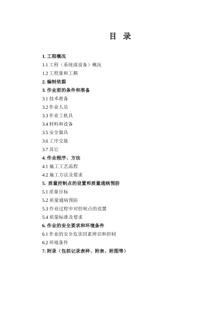 燃油系统水压试验指导书要点
