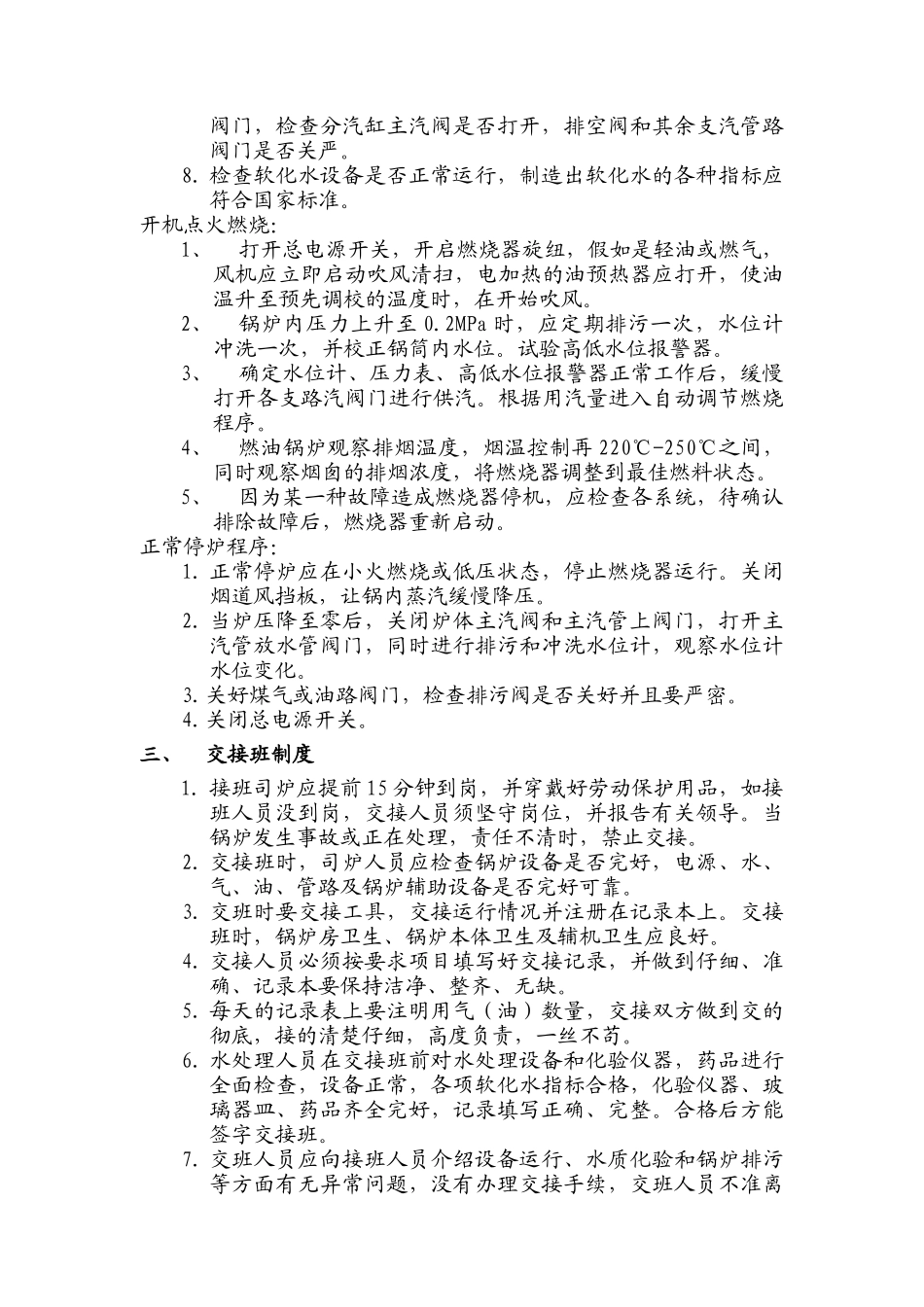 燃油燃气锅炉管理制度_第2页