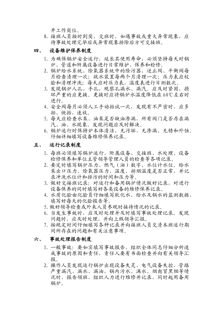 燃油燃气锅炉管理制度_第3页