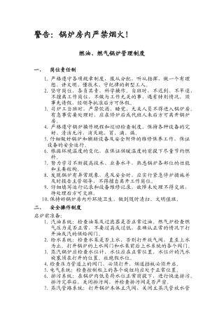 燃油燃气锅炉管理制度