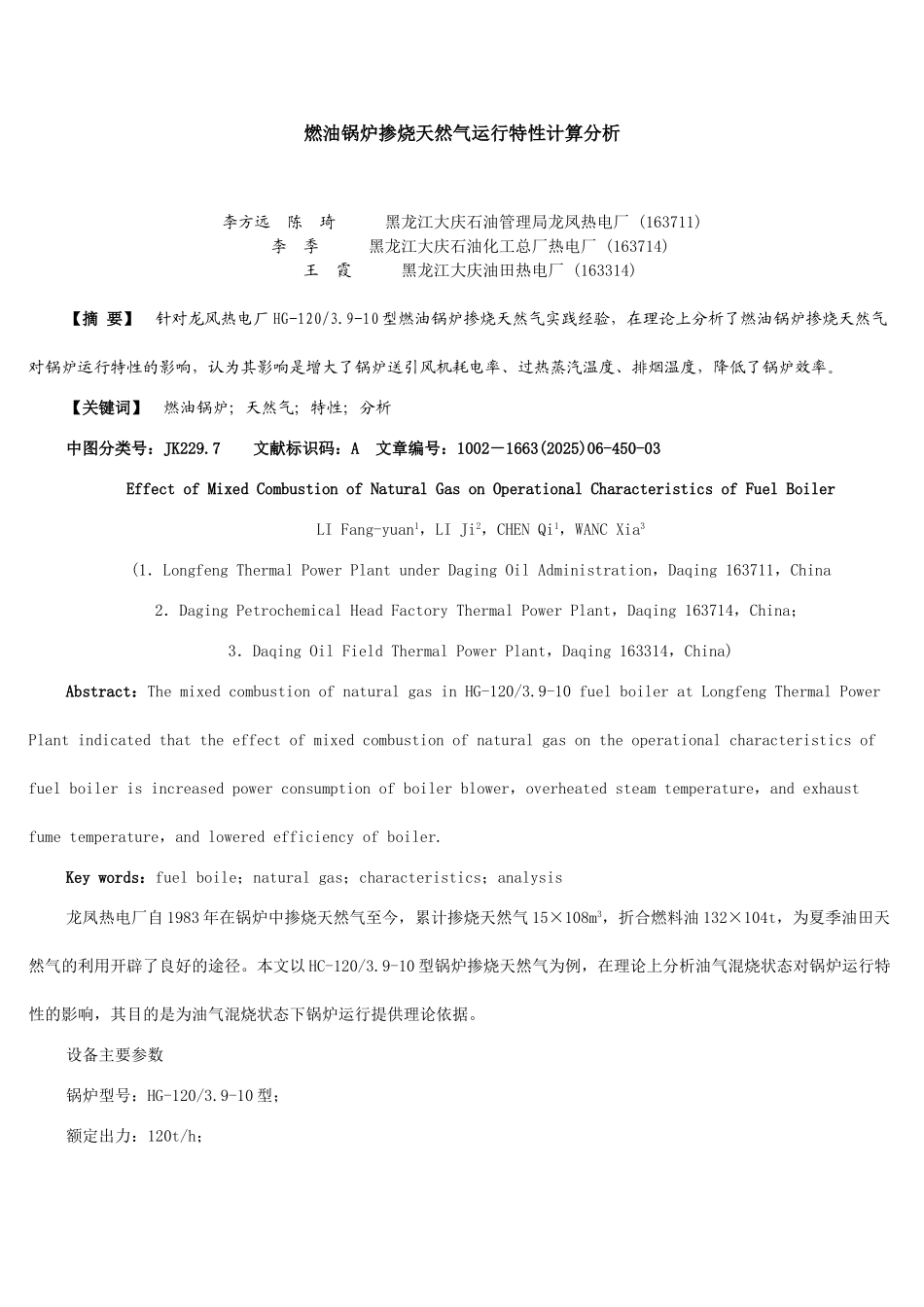 燃油锅炉掺烧天然气运行特性计算分析_第1页