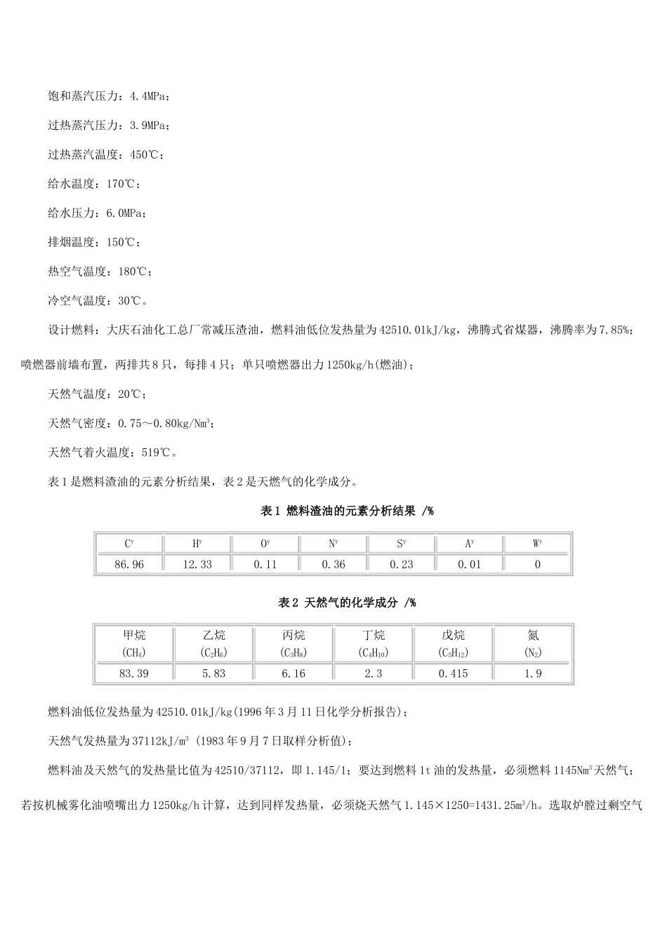 燃油锅炉掺烧天然气运行特性计算分析_第2页
