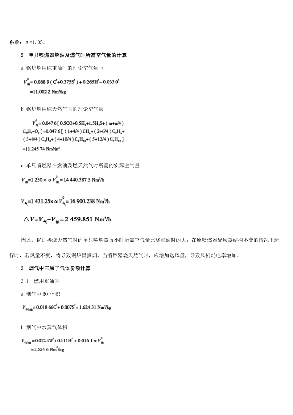 燃油锅炉掺烧天然气运行特性计算分析_第3页