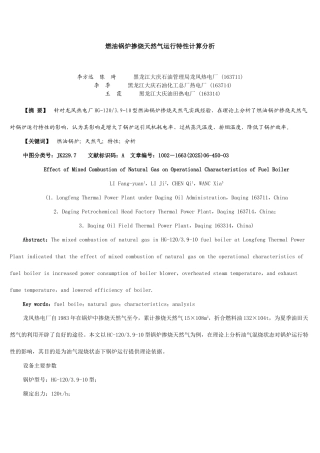 燃油锅炉掺烧天然气运行特性计算分析