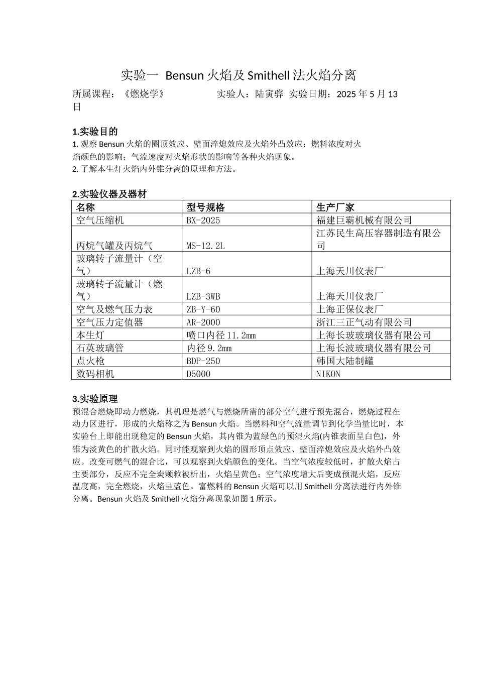 燃烧学实验报告_第1页