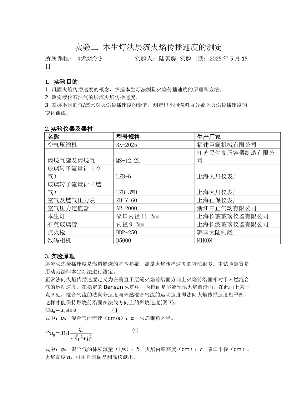燃烧学实验报告_第3页