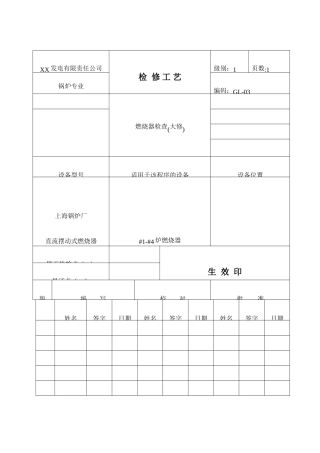 燃烧器检修工艺