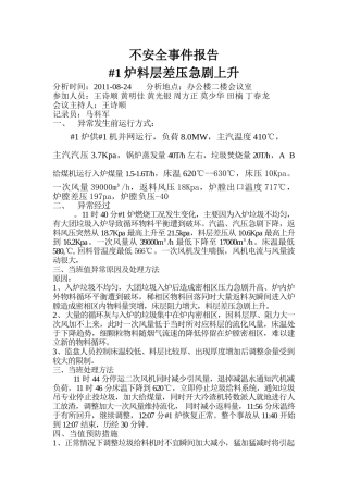 燃烧事故分析报告