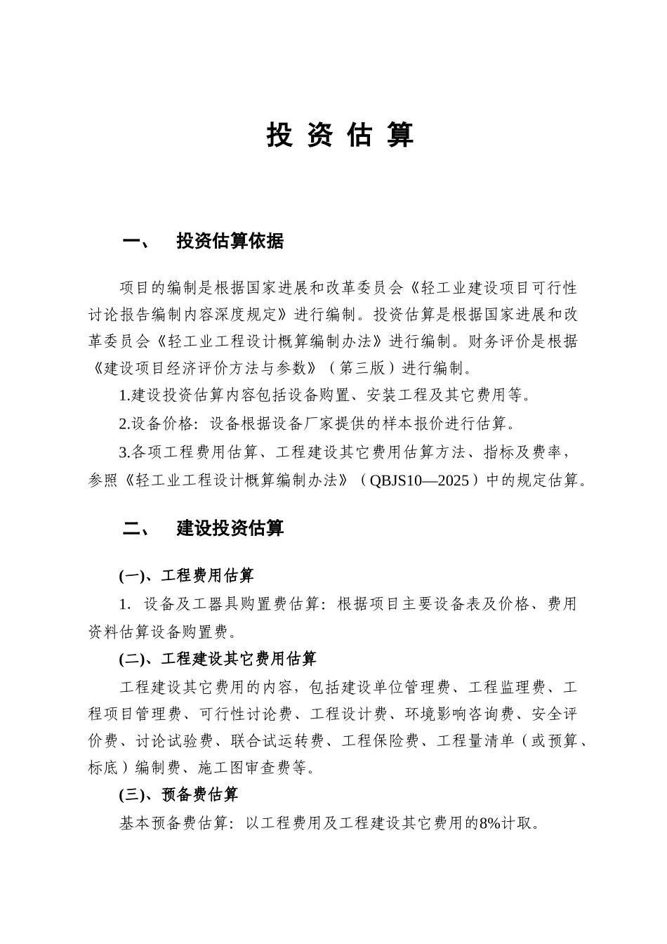 燃煤锅炉及风机节能改造投资估算及分析_第2页