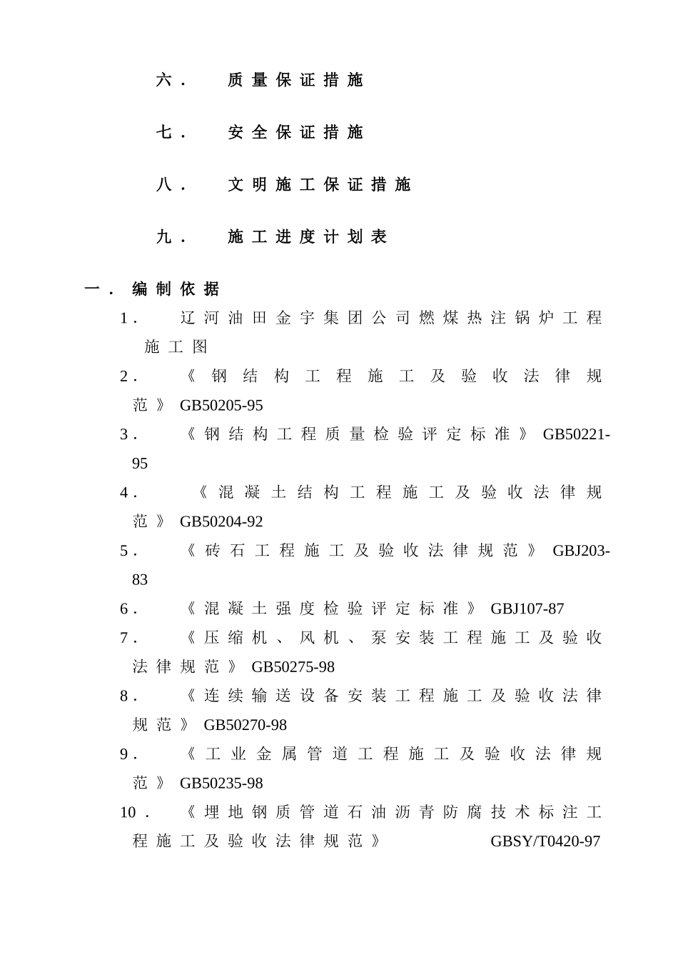 燃煤锅炉施工组织设计_第2页