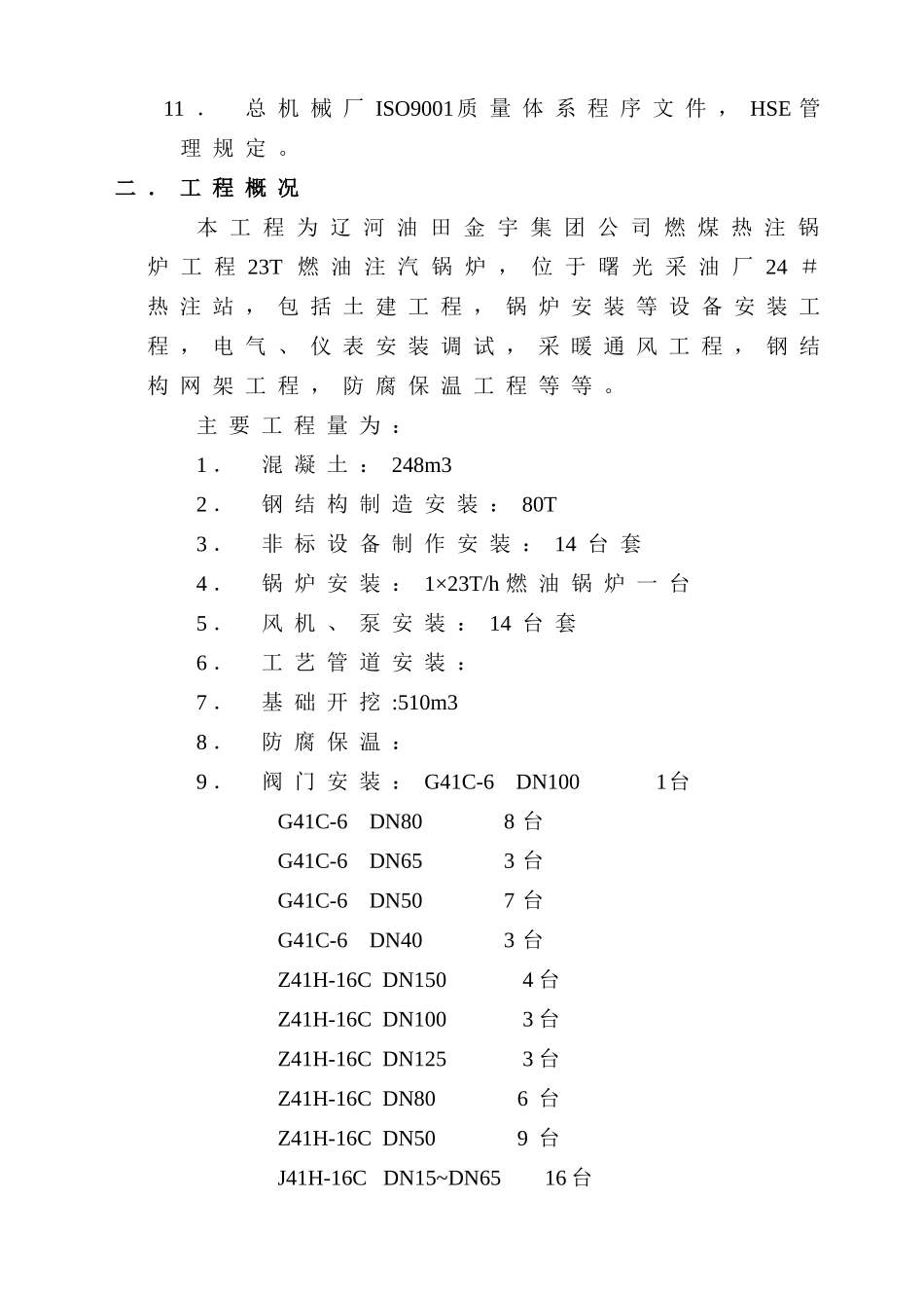 燃煤锅炉施工组织设计_第3页