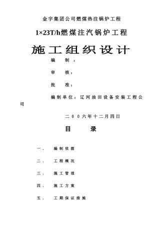 燃煤锅炉施工组织设计