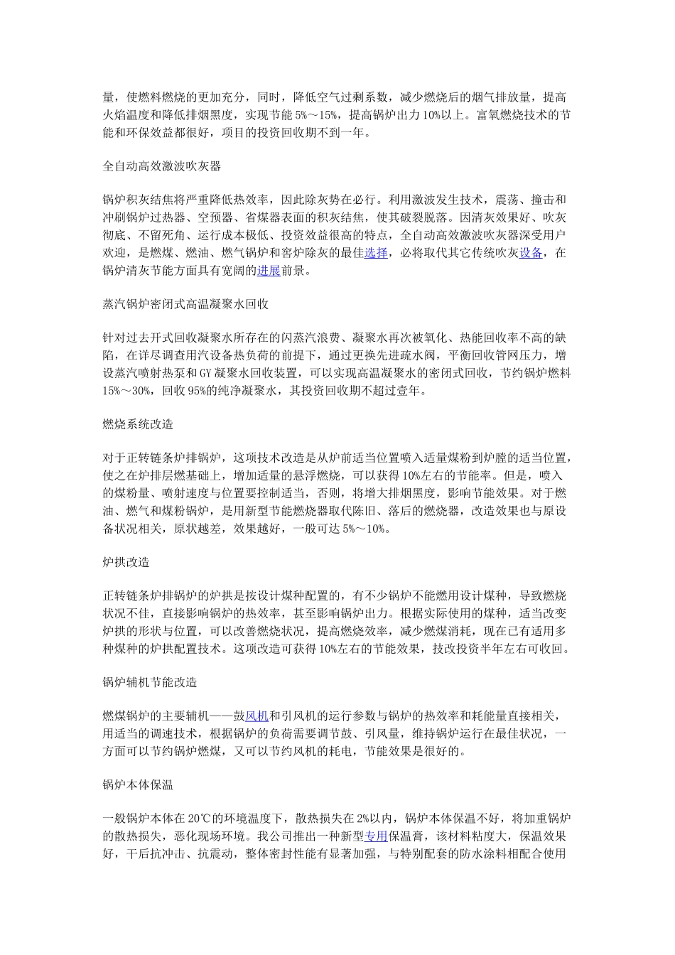 燃煤锅炉节能改造技术综述_第2页