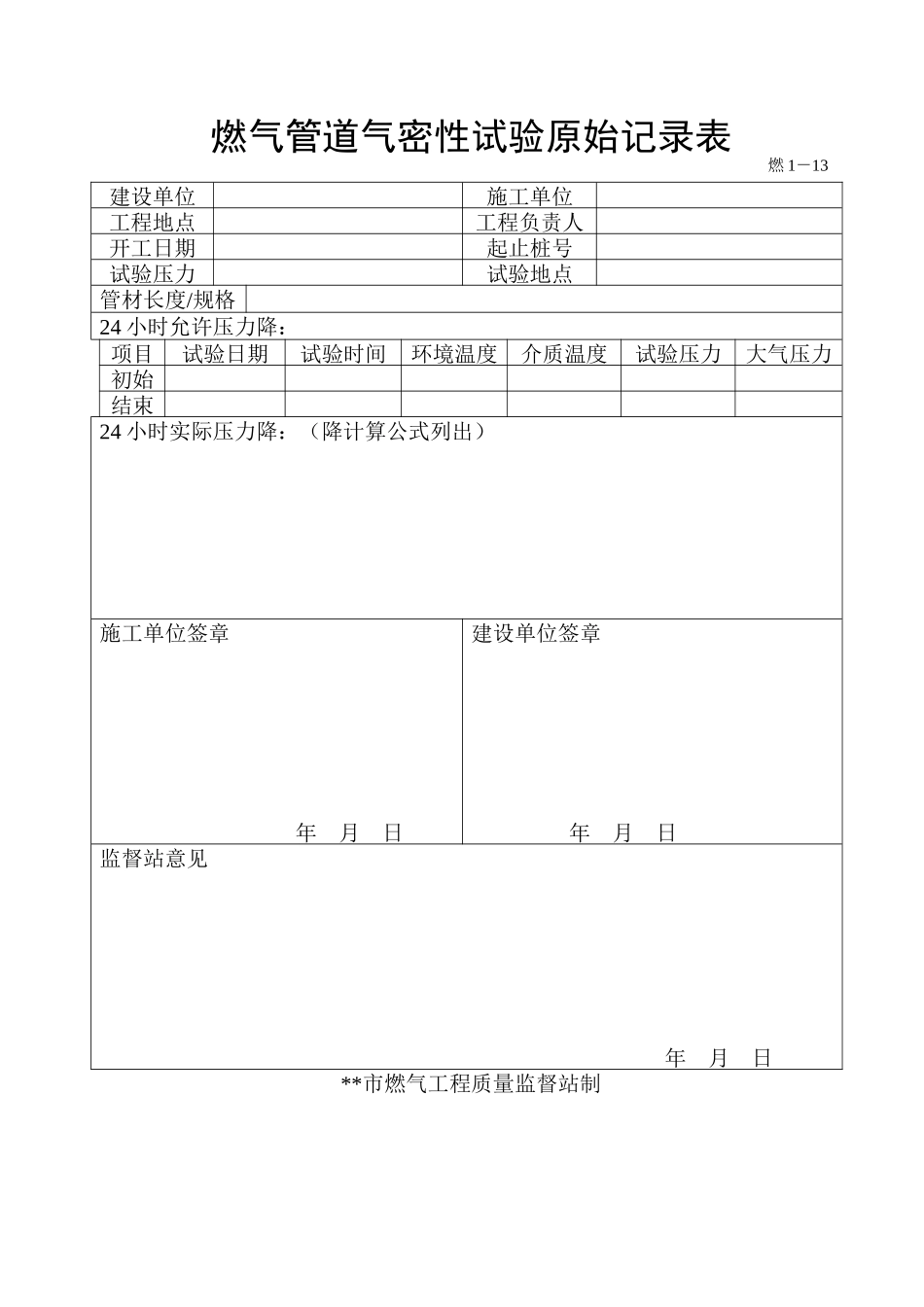 燃起管道-气密性试验_第1页