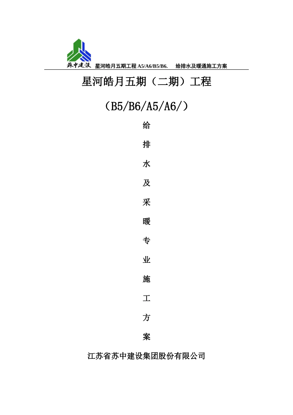 燕郊高层住宅楼给排水施工方案_第1页