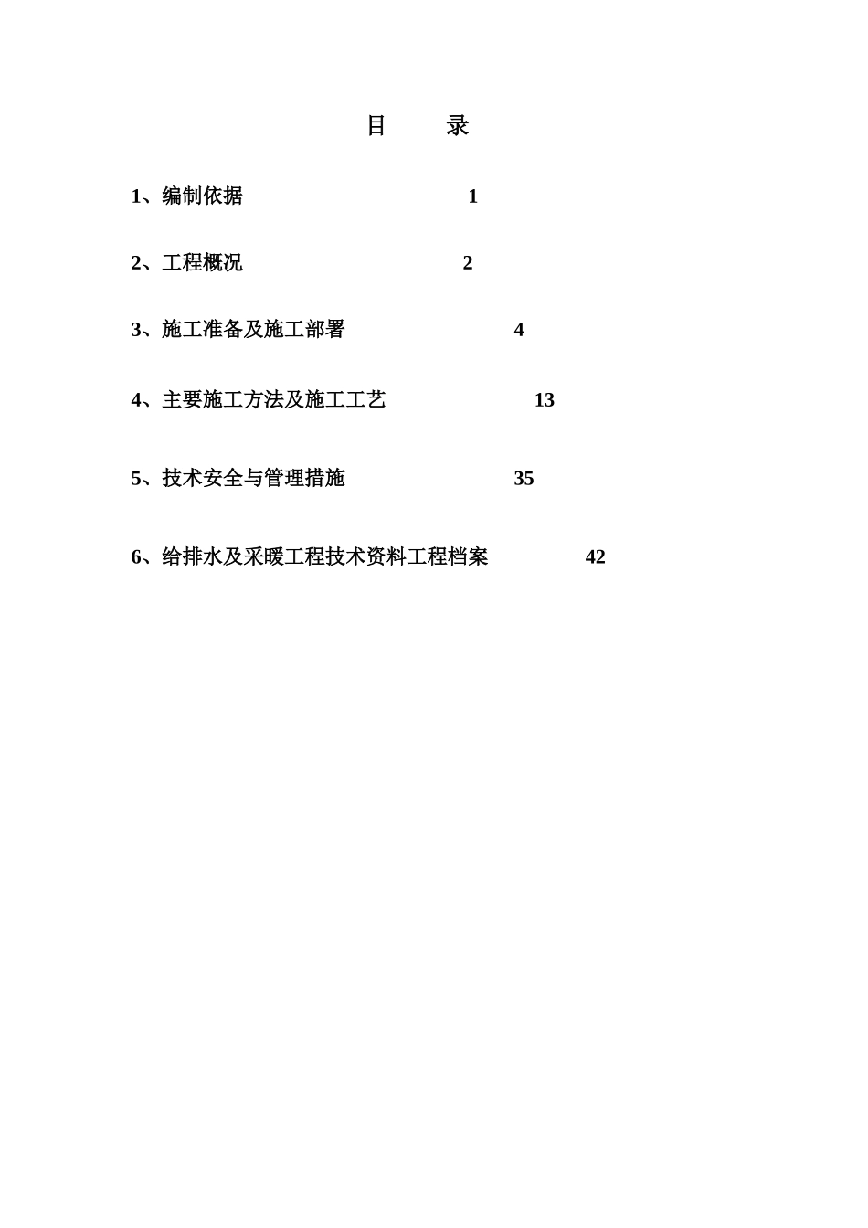 燕郊高层住宅楼给排水施工方案_第2页