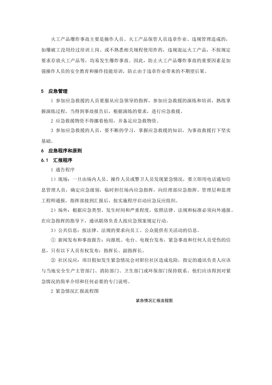 爆炸事故应急预案_第2页