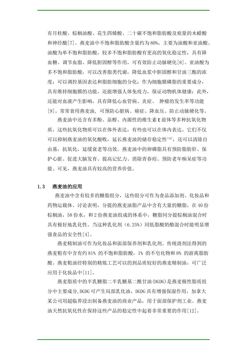 燕麦油的开发与利用_第2页