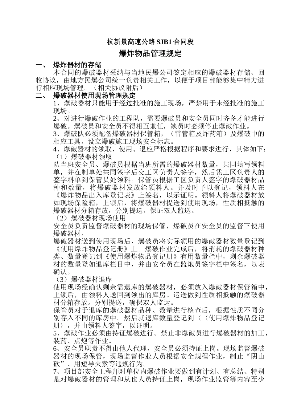 爆炸物品管理规定_第1页