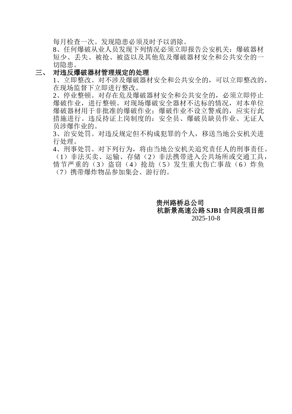 爆炸物品管理规定_第2页