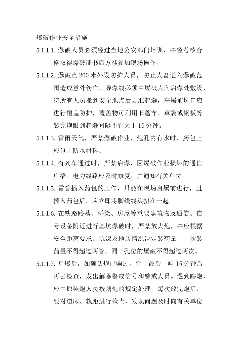 爆破作业安全措施_第1页