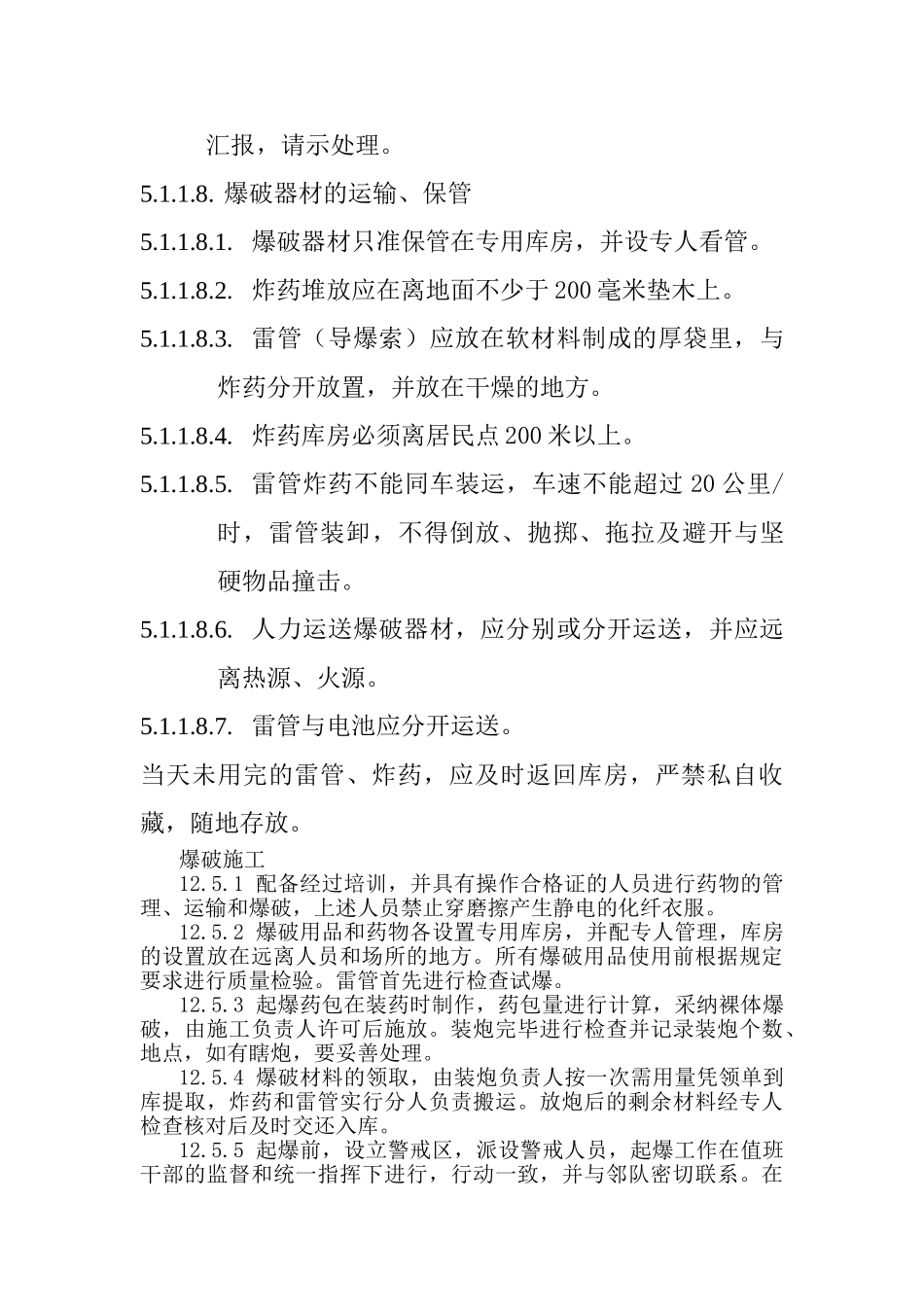爆破作业安全措施_第2页