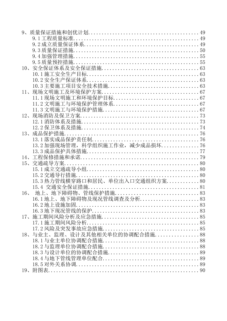 燕郊热力一标施组_第2页