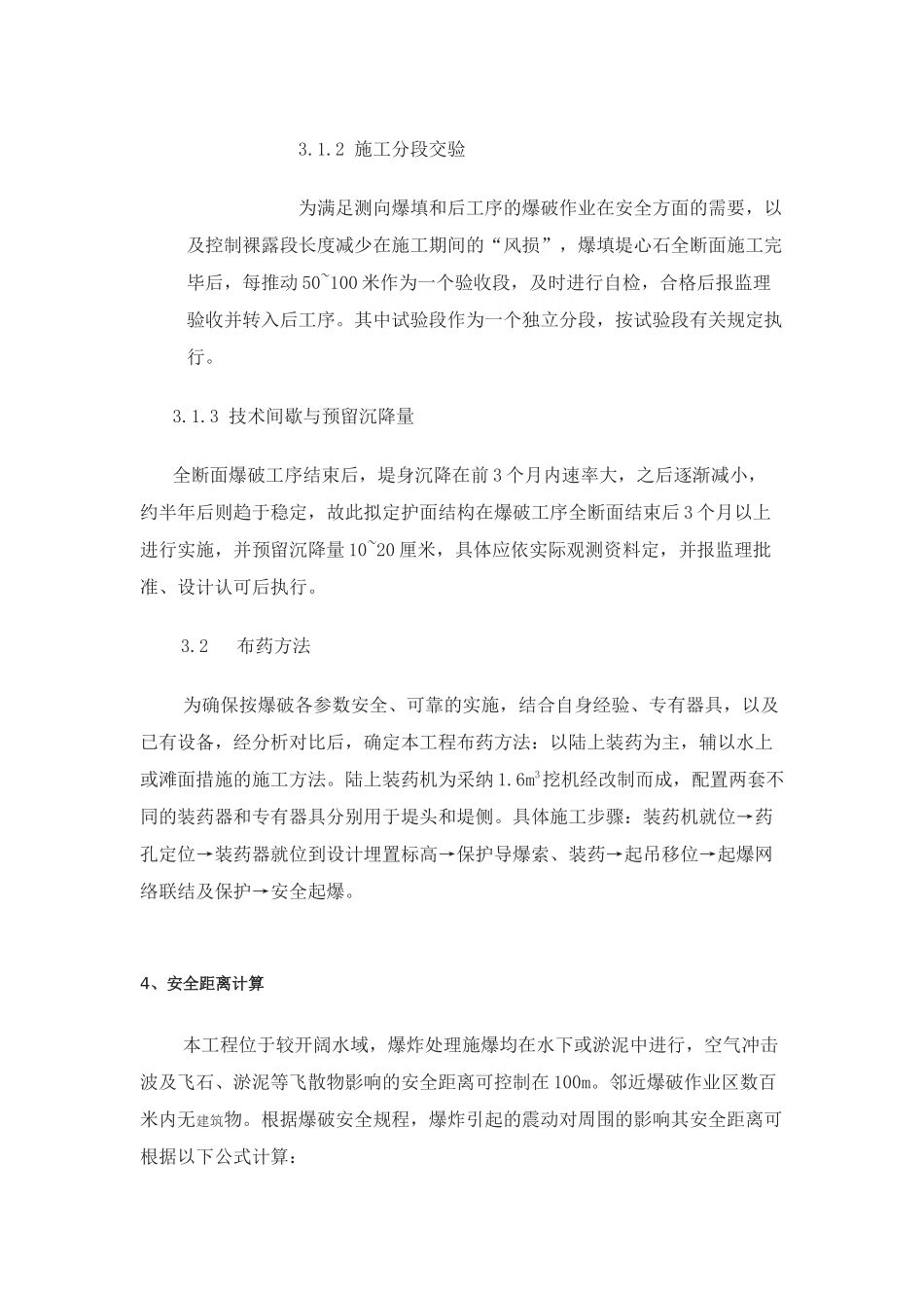 爆炸置换法在爆填堤心石及软基处理中的应用_第3页