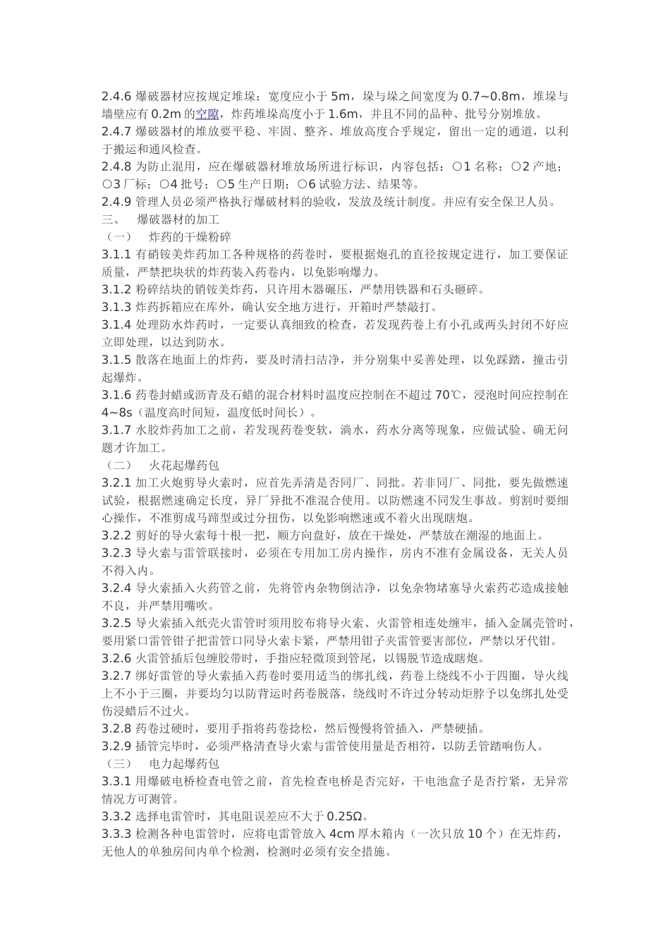 爆破作业指导书_第2页