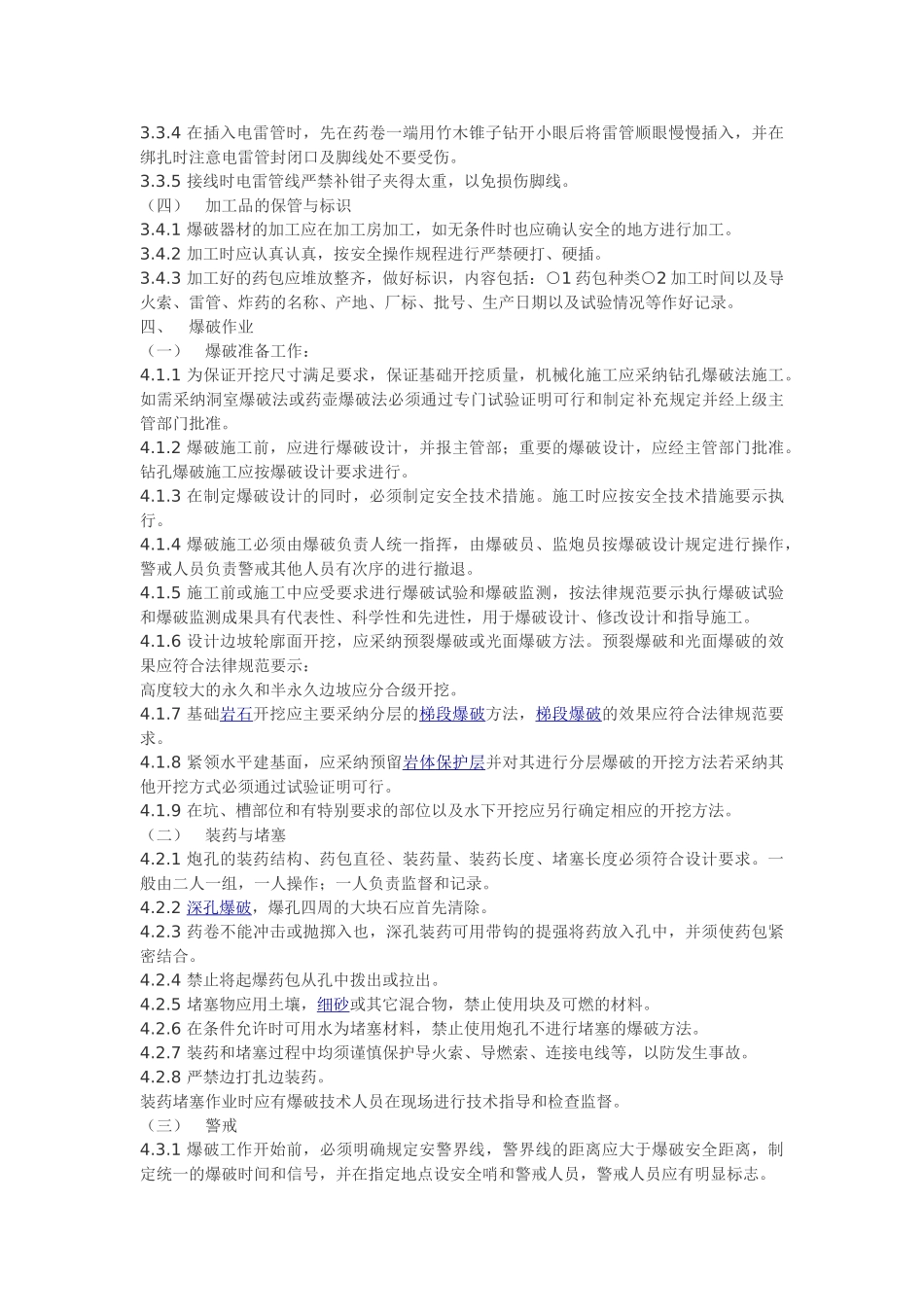爆破作业指导书_第3页