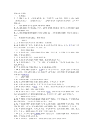 爆破作业指导书