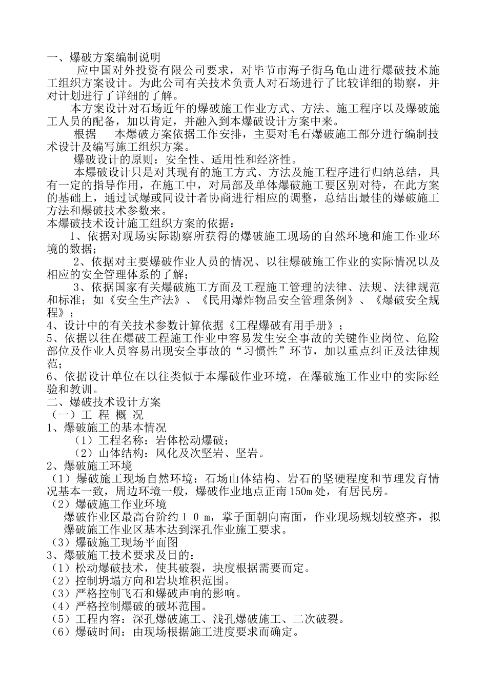爆破专项施工方案_第2页