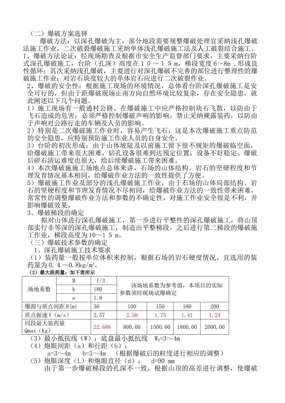 爆破专项施工方案_第3页