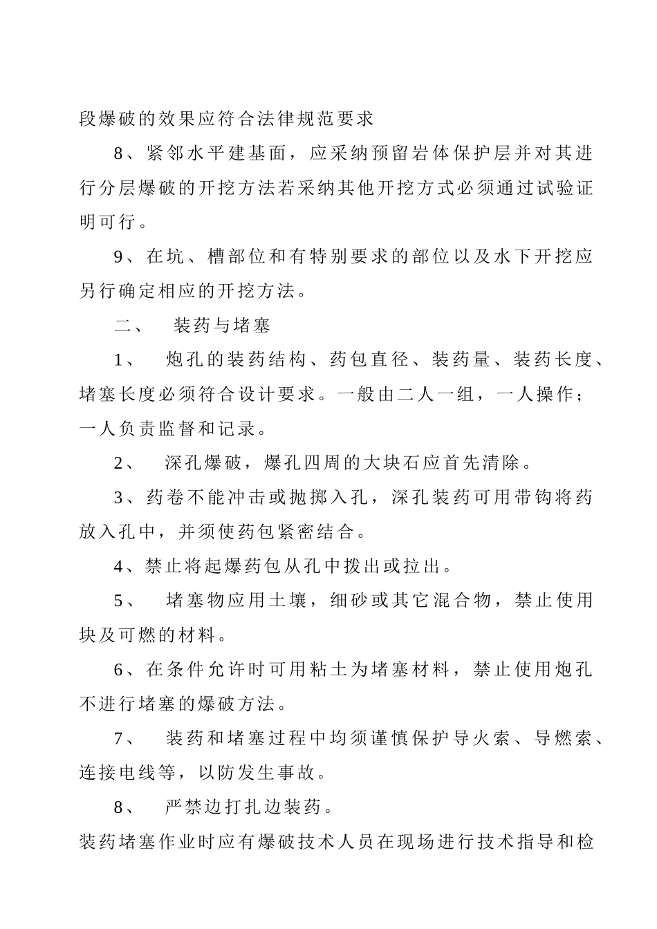 爆破工安全操作规程_第2页