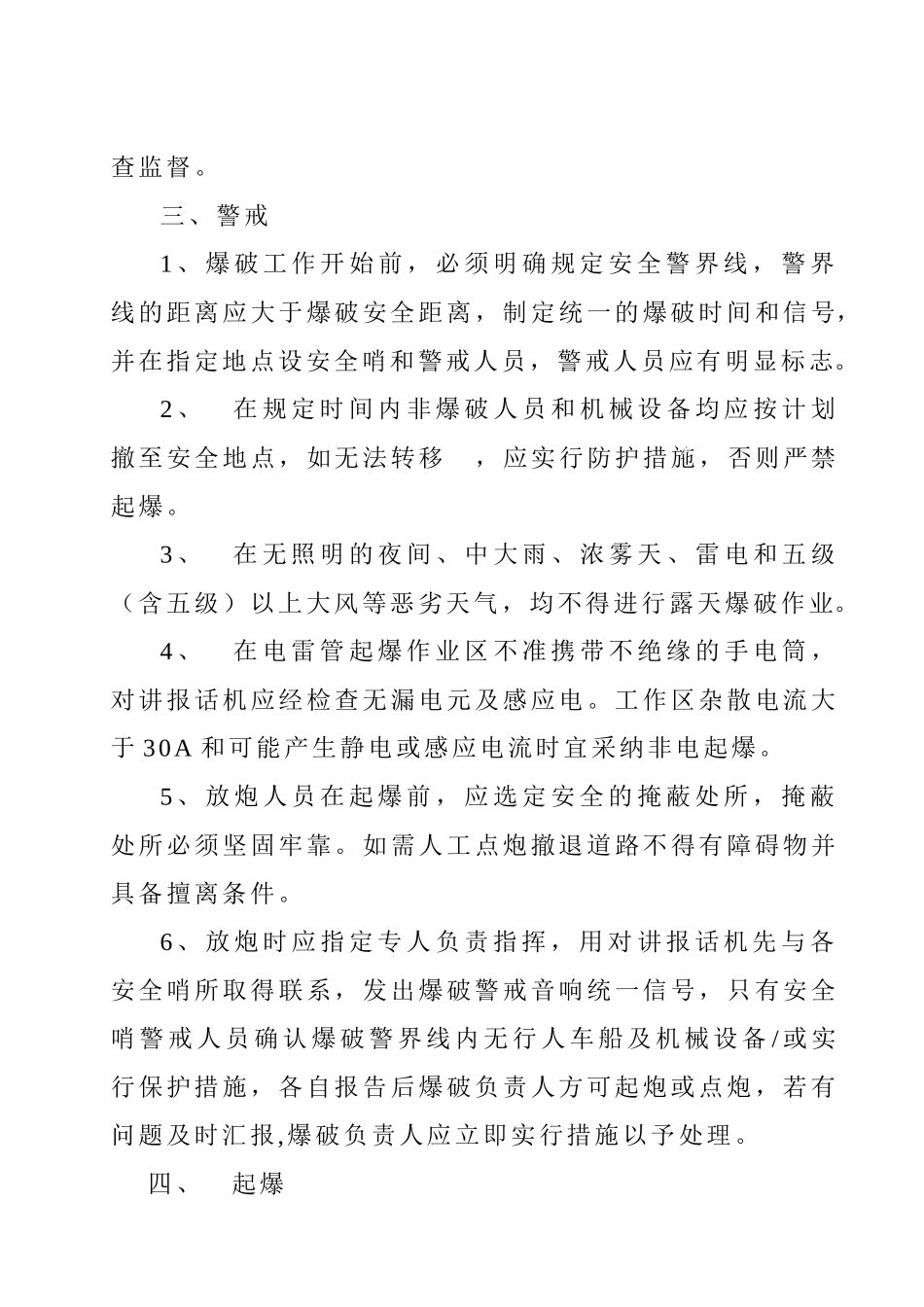 爆破工安全操作规程_第3页