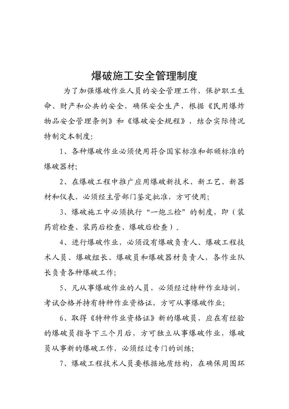 爆破公司管理制度_第2页