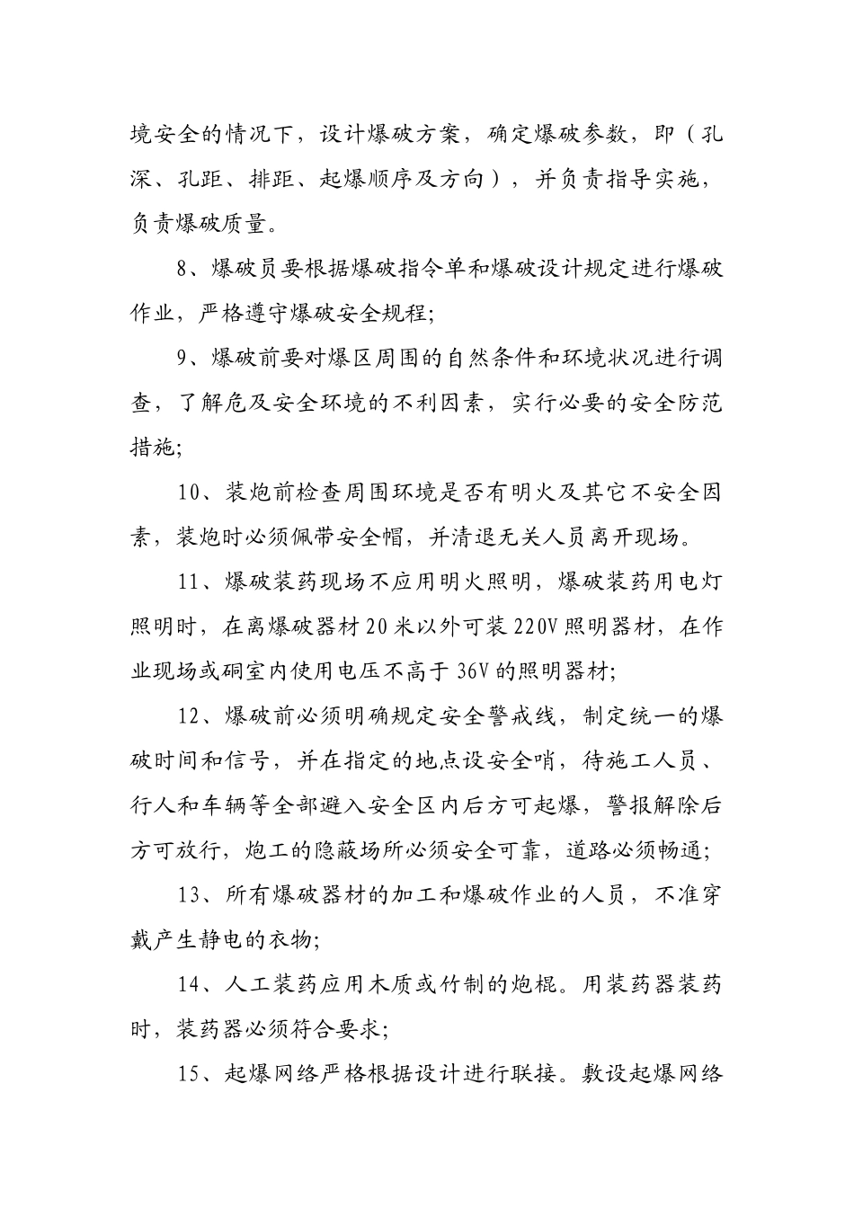 爆破公司管理制度_第3页