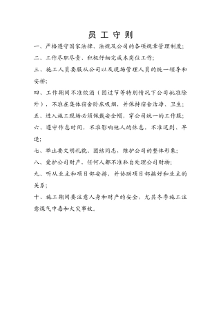 爆破公司管理制度