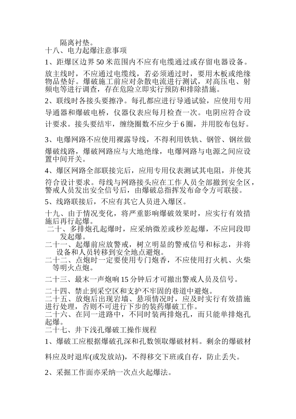 爆破安全操作规程_第2页