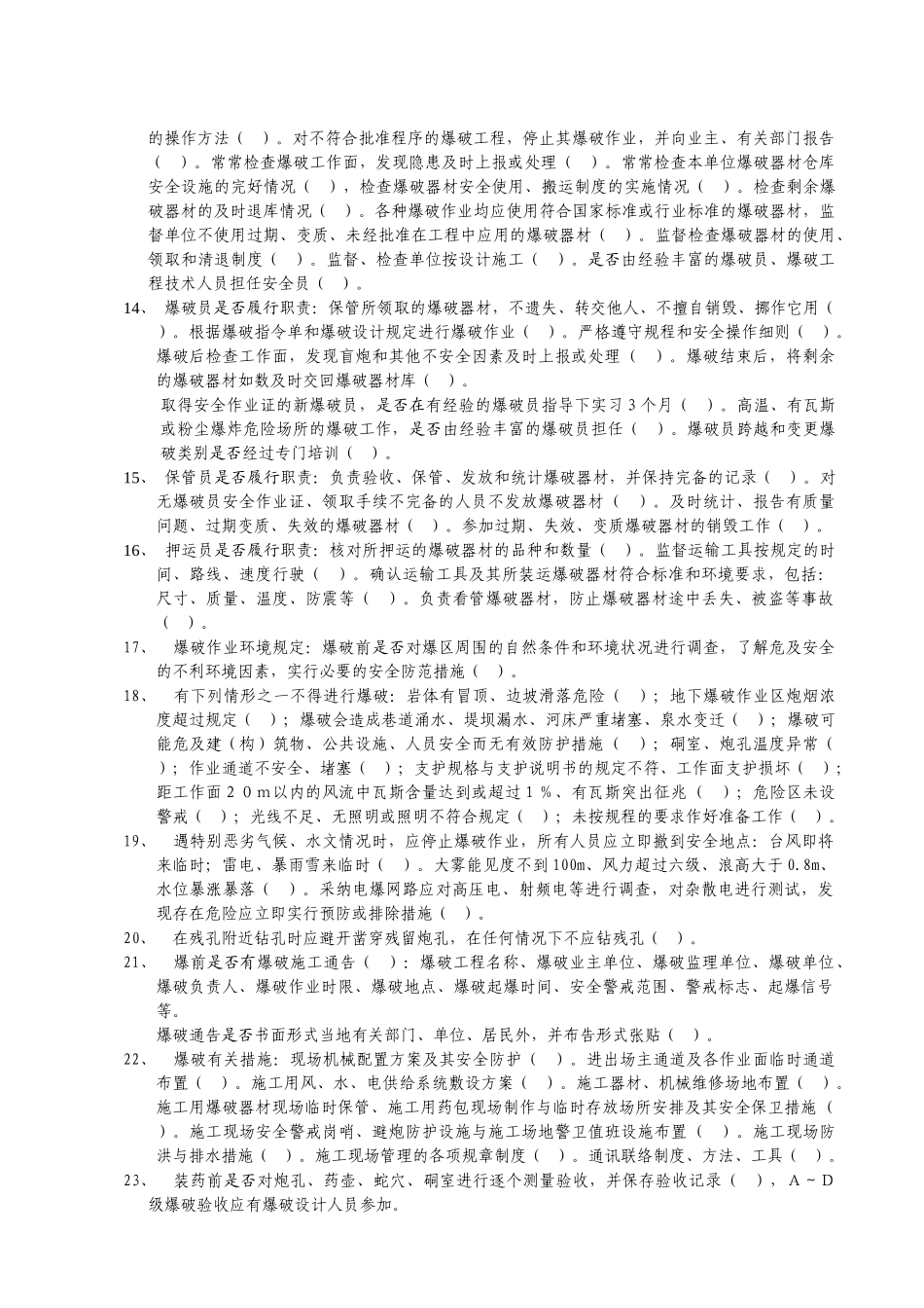 爆破安全检查表_第2页