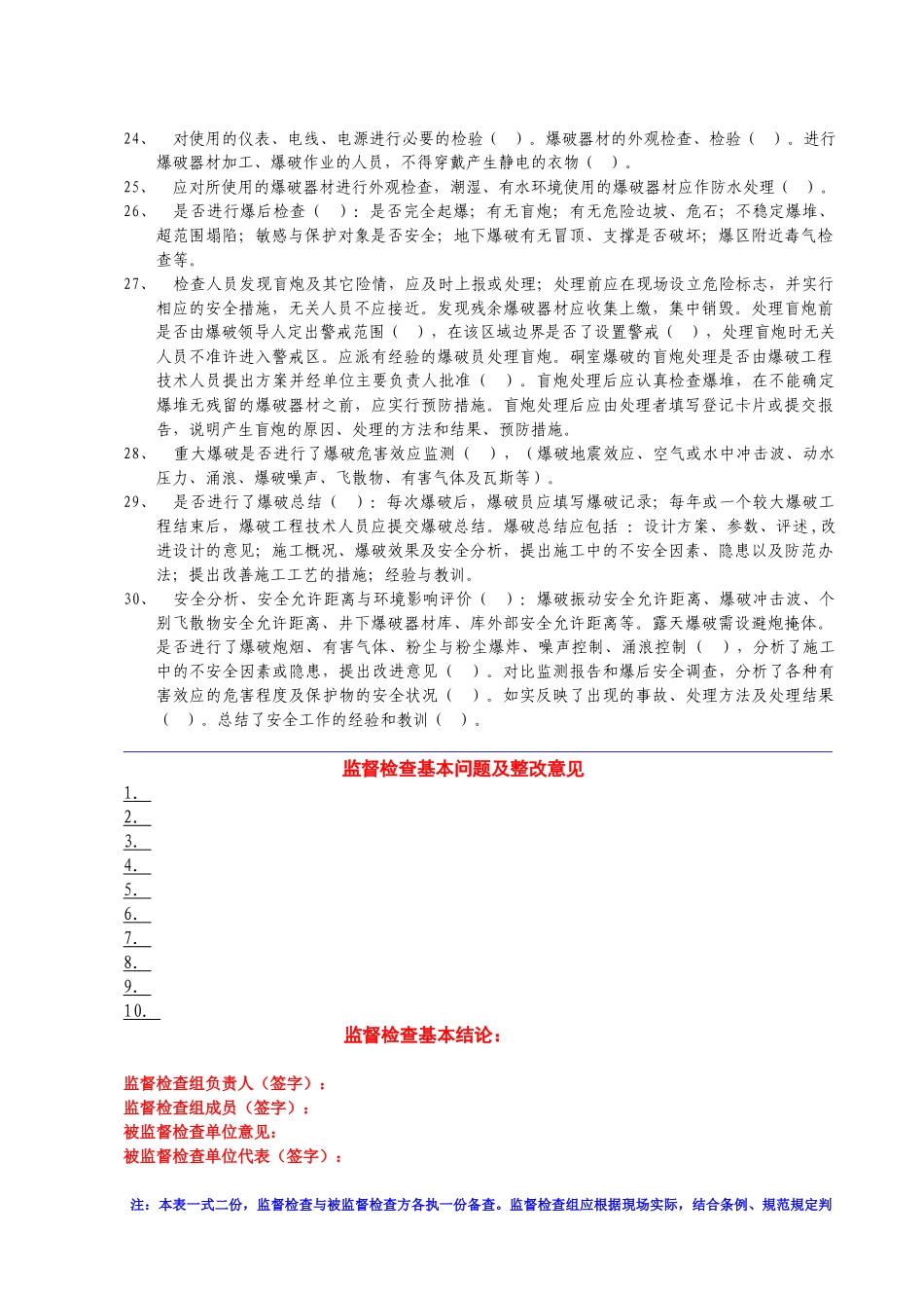 爆破安全检查表_第3页