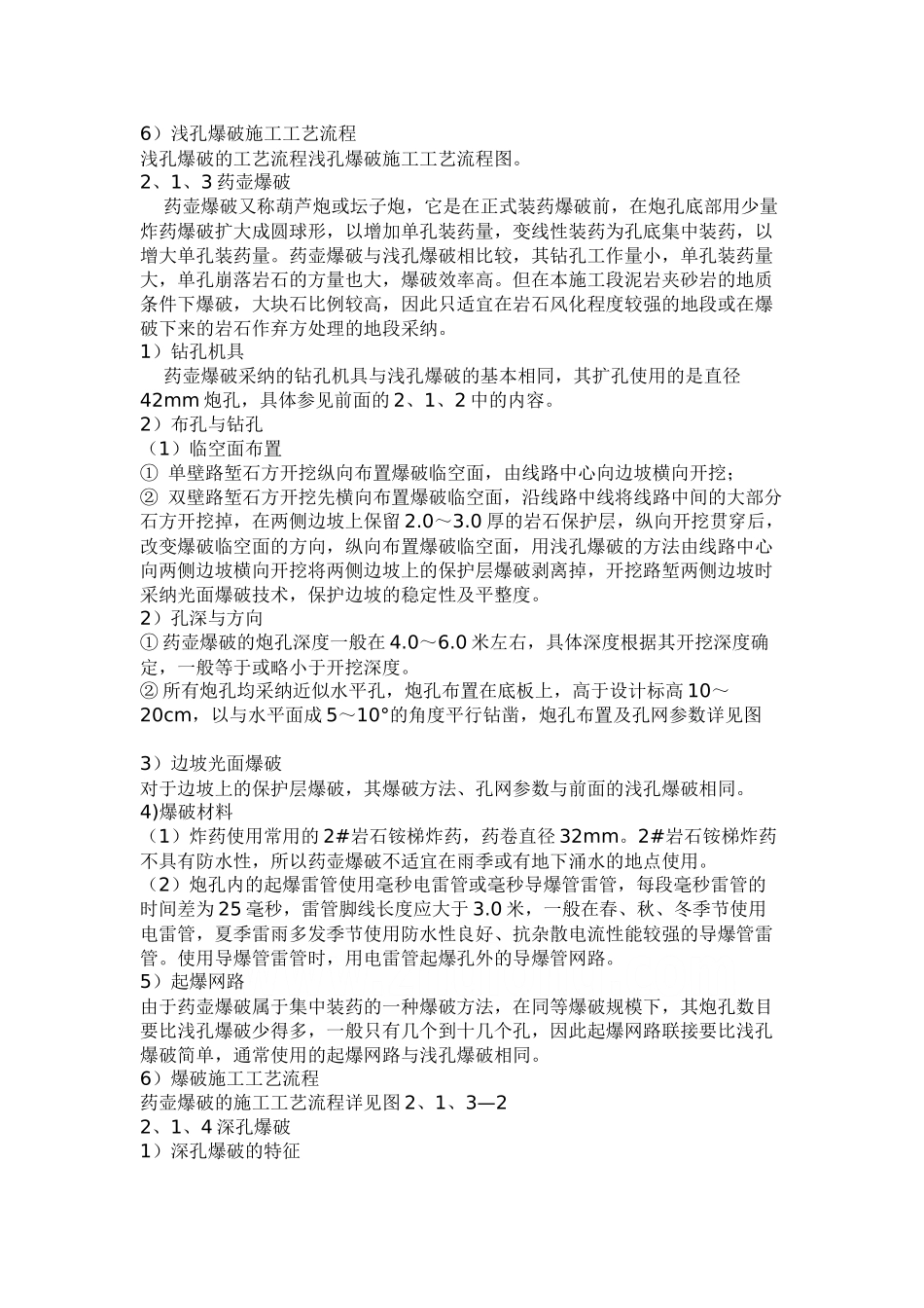 爆破工程作业指导书_第3页