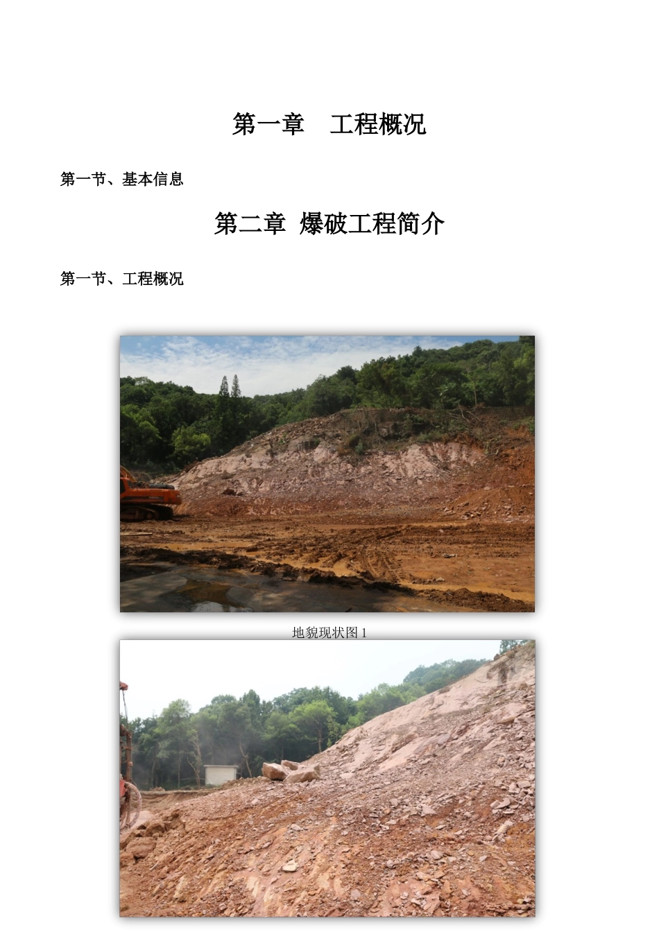 爆破工程总承包管理方案_第3页