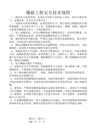 爆破工程安全技术规程